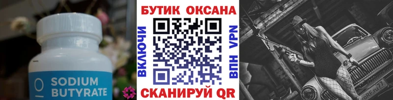 БУТИРАТ вода  закладки  Шенкурск 