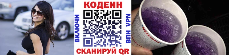 Кодеин напиток Lean (лин)  Шенкурск 